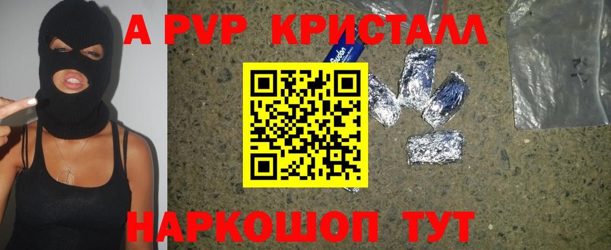 A-PVP СК КРИС  А ПВП VHQ  Альфа ПВП  APVP Crystall  Вход с VPN  Ростов Великий 