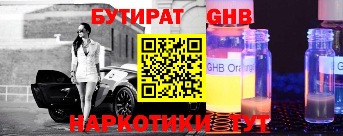 БУТИРАТ вода  Вход с VPN  Ростов Великий 