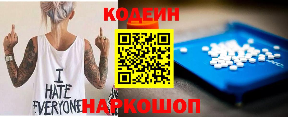 Ростов Великий  Кодеин напиток Lean (лин)  Codein Purple Drank  Вход с VPN 