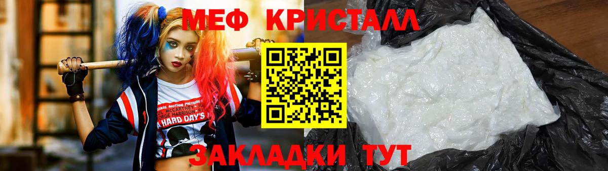 Меф мяу мяу кристаллы Ростов Великий