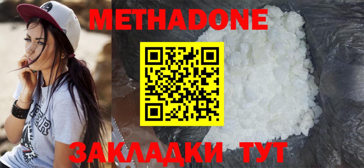 Метадон мёд  Метадон кристалл  Ростов Великий  Вход с VPN 